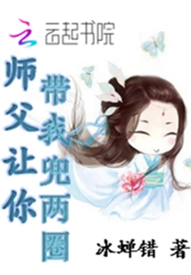 Master Asked You to Take Me Around Twice