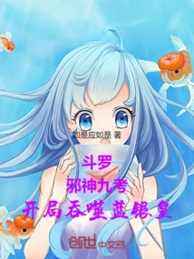 Douluo: Nine Tests of the Evil God, Devouring the Blue Silver Emperor at the Beginning