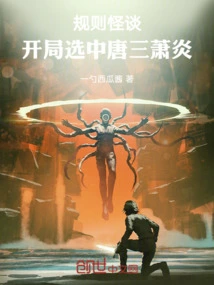 Weird Talk About the Rules, Tang San Xiao Yan Was Selected at the Start