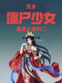 A Girl Who Transforms into a Zombie Encounters the Righteous Sect