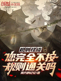 Weird Talk About Rules: Did You Clear the Level Without Following the Rules at All?