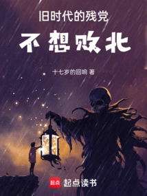 The Remnants of the Old Era Don't Want to Lose