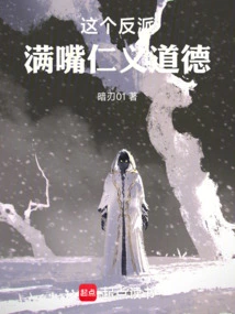 This Villain is Full of Benevolence and Morality