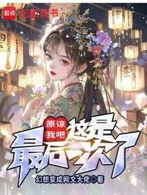 Forgive Me, This is the Last Time