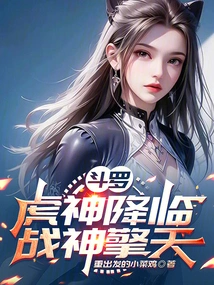 Douluo: the Tiger God Descends, the War God Rises to the Sky