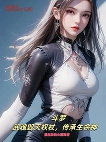 Douluo: Martial Soul Destruction Scepter, Inheriting the God of Life