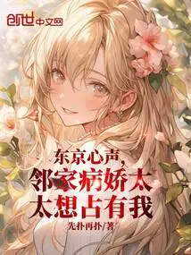 Voice from Tokyo, the Yandere Lady Next Door Wants to Possess Me