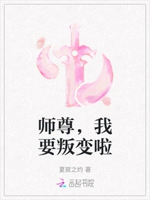 Master, I Want to Rebel