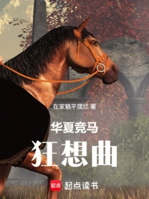 Chinese Horse Racing Rhapsody