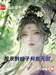 The Fairy I Picked up is Somewhat Invincible