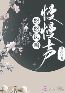 The Long Phoenix Chirps Slowly