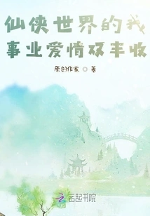 In the World of Xianxia, ​​i Have a Double Harvest in Career and Love