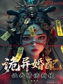 Weird Marriage: Let Me Give the Weird Bride to My Brother