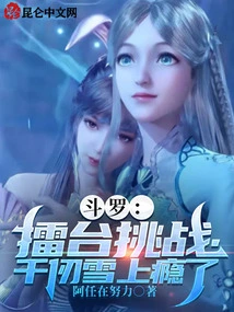 Douluo: Challenge in the Arena, Qian Renxue is Addicted