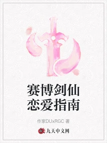 Cyber sword Fairy Love Guide