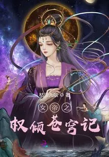 The Queen's Power Overwhelms the Sky