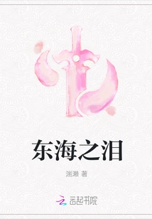 Tears of the East China Sea