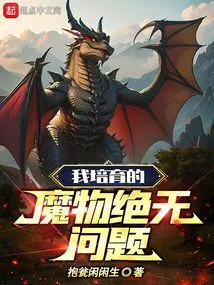 There is Absolutely No Problem with the Monsters I Cultivated