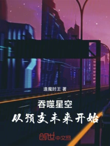 Devouring the Stars, Starting from Predicting the Future