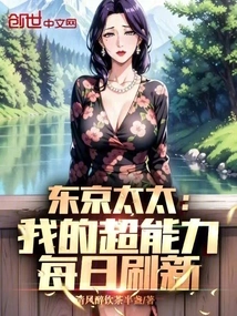 Mrs. Tokyo: My Superpowers Are Refreshed Daily