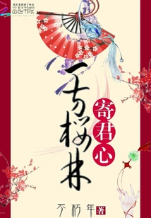 A Cherry Forest Sends Your Heart to You