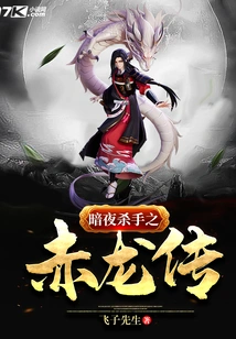 Night Killer: Legend of the Red Dragon