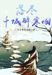 Thousands of Cities Have Fallen into Drunken Cold Smoke