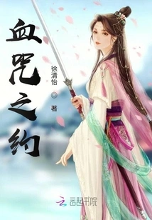 Blood Curse Covenant