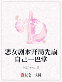 The Villain's Script Starts by Slapping Herself