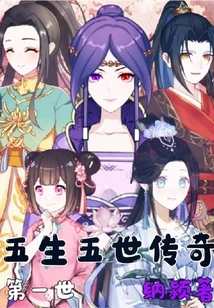Legend of Five Lives and Five Lives, First Life