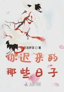 Those Days When You Were Late