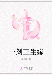 One Sword, Three Lives