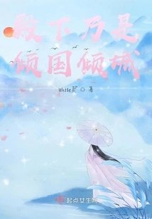 Your Highness is the One Who Conquers the Country and the City