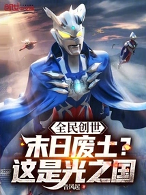 Universal Creation: Doomsday Wasteland? This is the Land of Light