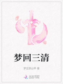 Dream Back to Sanqing