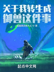 About My Reincarnation as a Beast