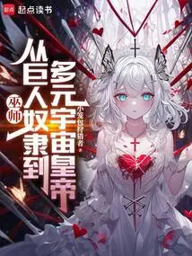 The Witcher: from Giant Slave to Multiverse Emperor