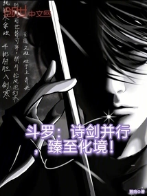 Douluo: Poetry and Sword Go Hand in Hand, Reaching the Realm of Transformation