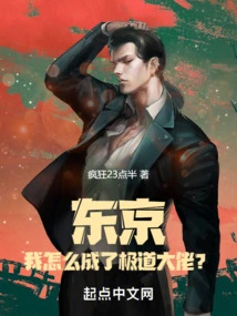 Tokyo: How Did I Become a Yakuza Boss?