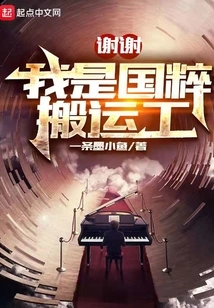 Thank You, I Am the Quintessence Porter