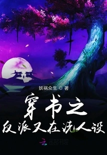 The Villain in the Book is Changing His Character Again