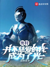 Ultra: I Who Am Not Kind Have Become the Light