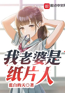 My Wife is a Paper Person