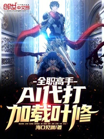 Full-time Master: Ai Fights for You, Loading Ye Xiu!