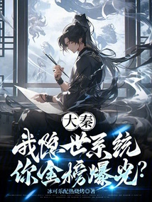 Da Qin: My Hidden World System, Your Gold List Exploded?