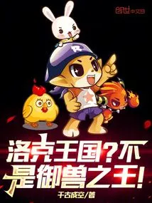 Locke Kingdom? No, It's the King of Beast Control!