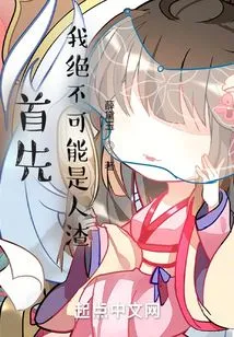 First of All, I Can Never Be a Scumbag