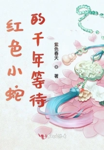 The Red Snake's Thousand-year Wait