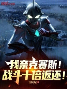 I, Nexus! the Battle Will Be Returned Tenfold!