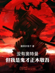 There is No Ultraman, but I Am the Genius Keigo Masaki